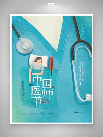 中国医师节创意海报