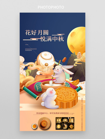 中秋节月饼diy海报