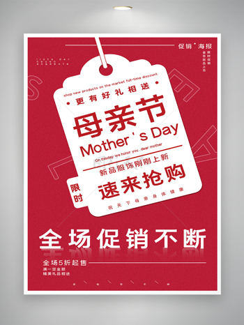母親節節日促銷宣傳簡約海報