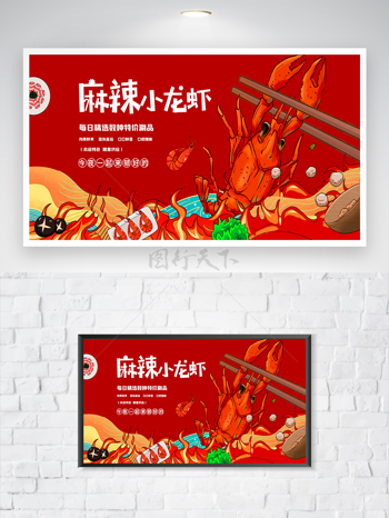 麻辣小龍蝦美食宣傳卡通海報