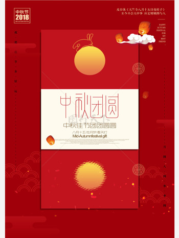 红色中式中秋团圆中秋节宣传海报