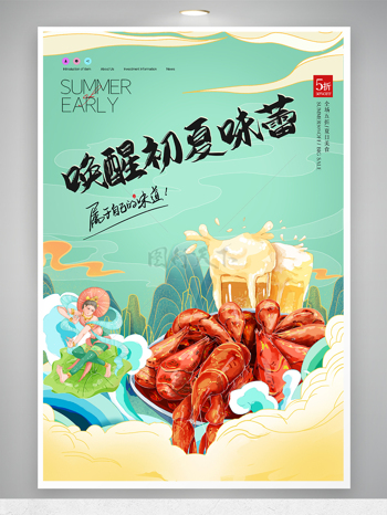 夏季美食宣傳海報