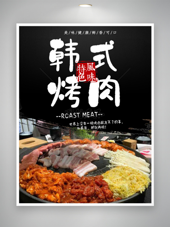烤肉文化盛宴宣传单页海报