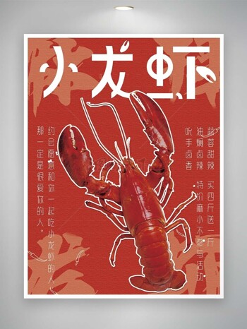 小龙虾复古红色创意活动促销海报素材