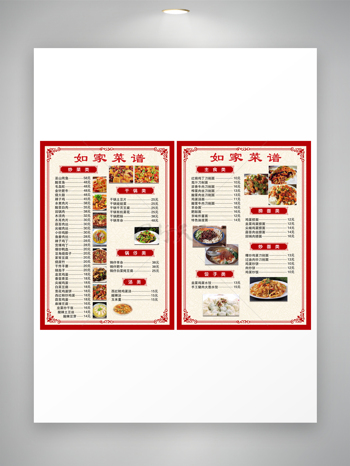 餐厅饭店精品新中式红色炒菜酒店菜单