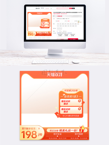 双11橙红色3d元素促销主图