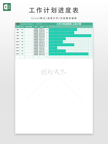 工作计划进度表公式计算