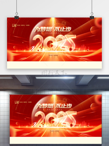 紅色2025年會(huì)背景春晚年度盛典蛇年展板