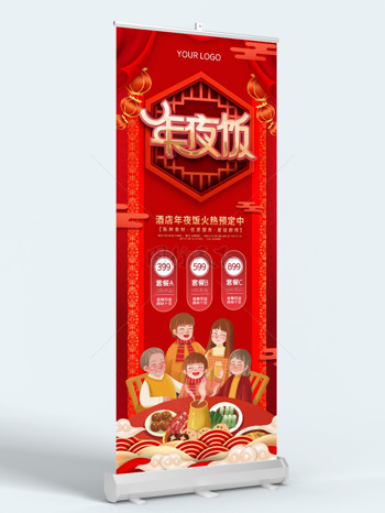 紅色窗格古典酒店年夜飯?zhí)撞皖A(yù)定海報(bào)