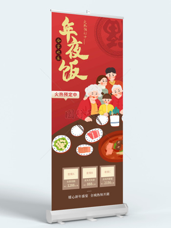 喜慶紅色合家快樂年夜飯火爆預(yù)定促銷海報