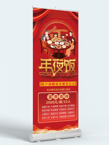 手繪除夕團(tuán)圓飯火爆預(yù)定促銷海報(bào)