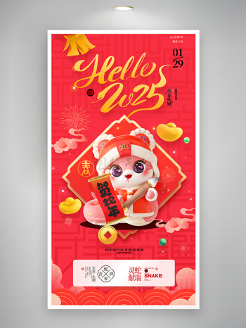 喜慶hello2025元旦蛇年春節(jié)新年海報(bào)