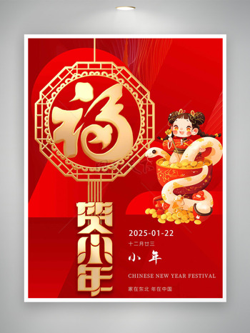 紅色喜慶中國結賀小年祝福海報