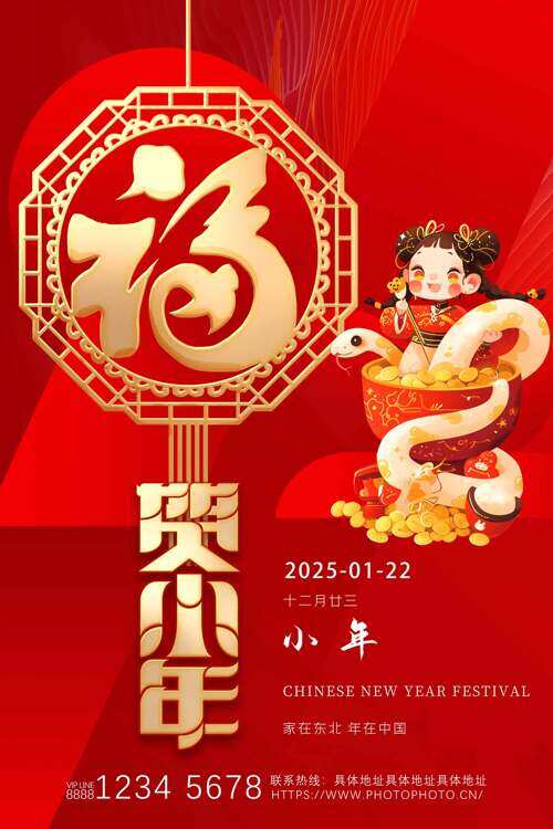 红色喜庆中国结贺小年祝福海报