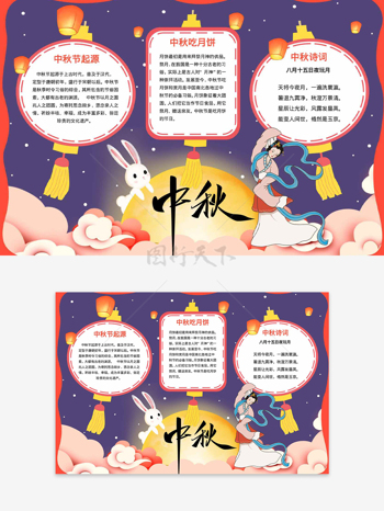 中秋節(jié)手繪歷史神話人物卡通手抄報(bào)
