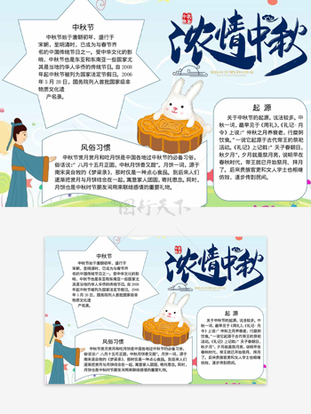 濃情中秋傳統(tǒng)文化習(xí)俗主題介紹手抄報(bào)