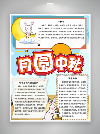 中秋節(jié)簡(jiǎn)約綠色清新漸變背景卡通手抄報(bào)