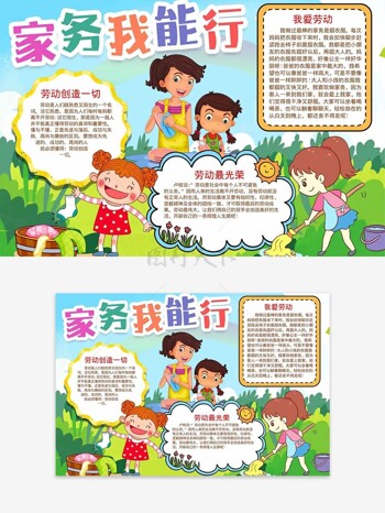 成長(zhǎng)主題家務(wù)我能行勞動(dòng)創(chuàng)造一切卡通干活手抄報(bào)
