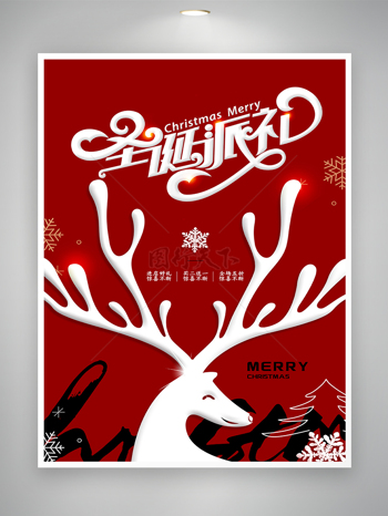 圣诞节活动宣传简约创意海报