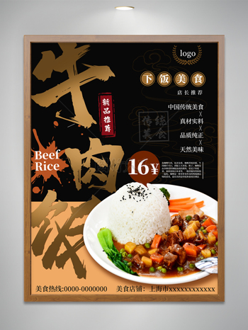牛肉饭美食宣传海报