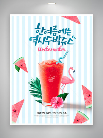 冷饮店冰饮促销宣传海报模板