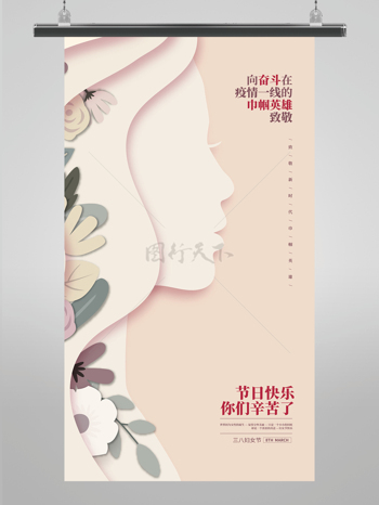 38三八妇女节宣传海报