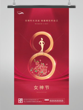 红色简约38妇女节女神节宣传海报