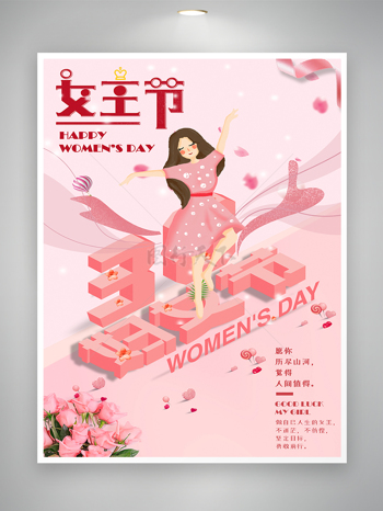 38妇女节节日宣传创意海报