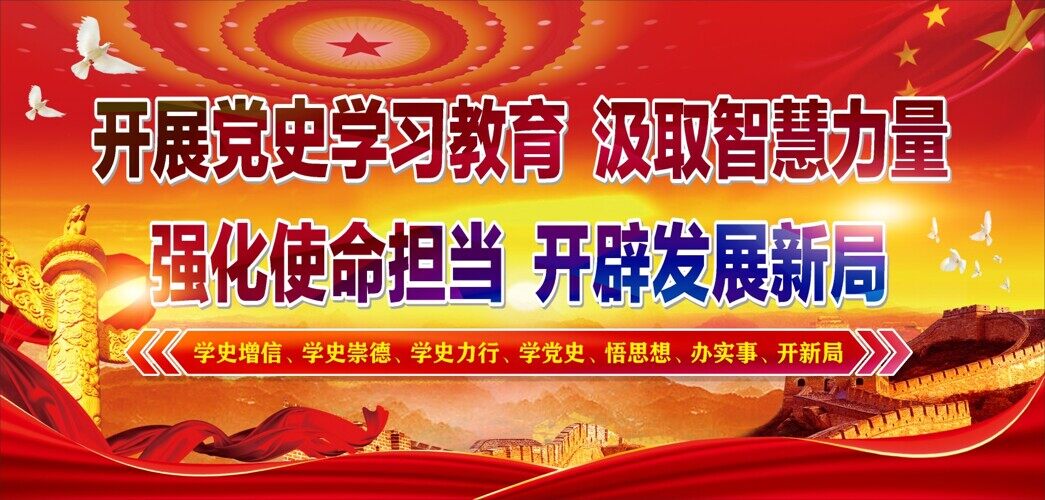 中国风党建 不忘初心海报