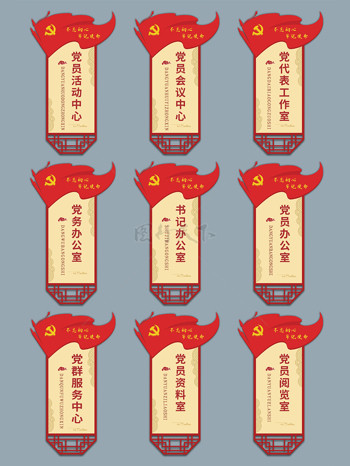 中式红色旗帜党建党员科室导视指示标识门牌