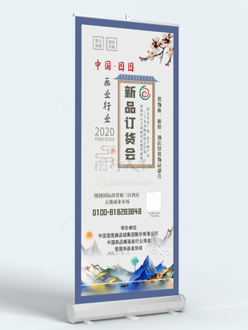 中式国风画业新品宣传促销活动易拉宝展架