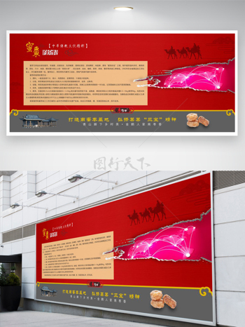 大气红色复古中国风南蜜枣文化宣传栏海报展板