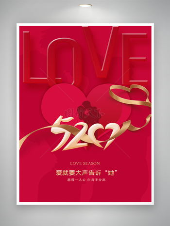 手绘风520情人节节日宣传简约海报
