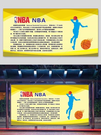 篮球文化 篮球展板