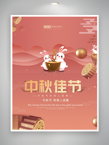 大气中秋节活动宣传海报图片