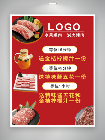 红色背景烤肉美食海报