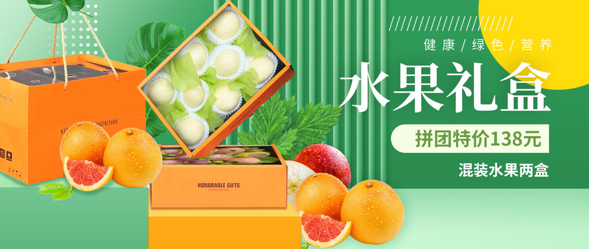 绿色有机水果礼盒海报