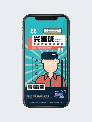 地产手机微信贴片海报
