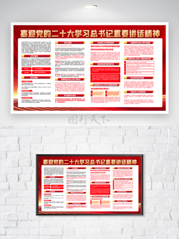 红色二十大党政宣传海报图片