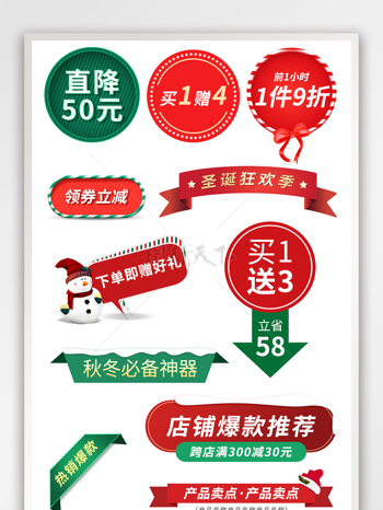 圣诞狂欢季活动促销标签活动图标模板