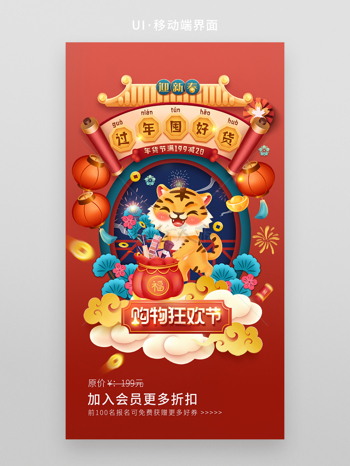 红色喜庆老虎年货节双十二促销启动页海报