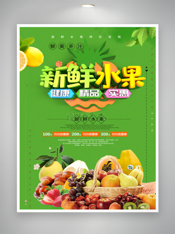 水果 水果海报