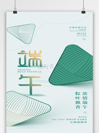端午节粽子创意海报设计