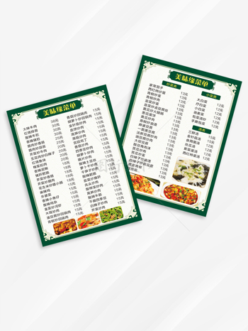 绿色简约中式菜单图文单页