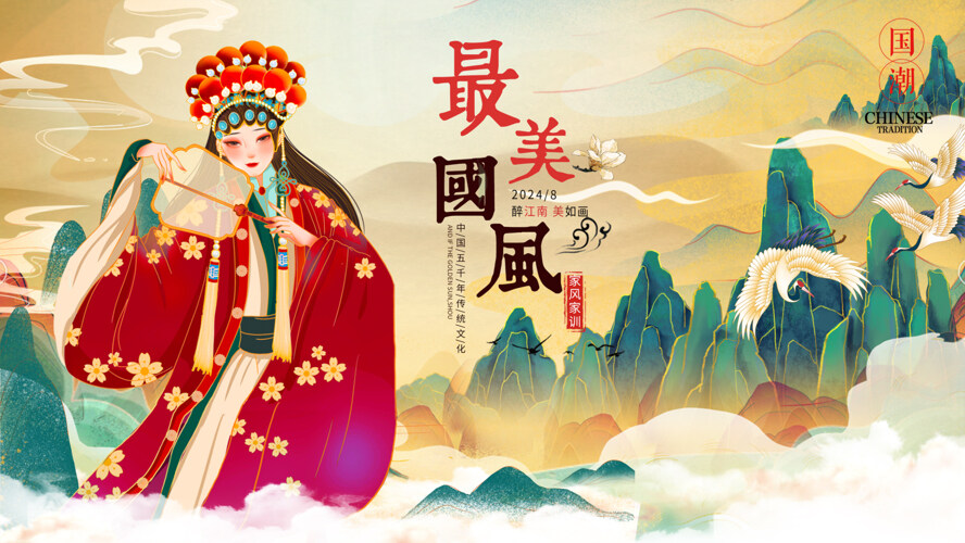创意中国风国潮装饰手绘展板