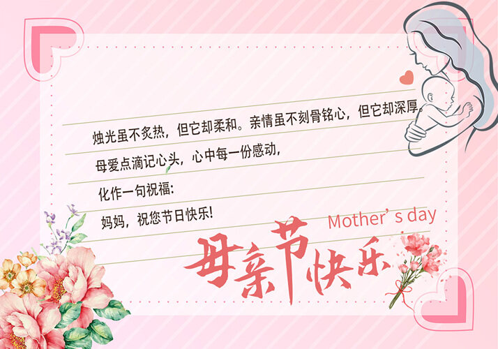 母子相拥康乃馨花束爱心母亲节海报