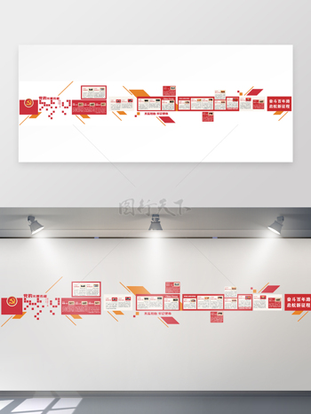 党建文化墙的图文展示与视觉效果设计展板