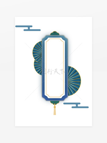 新中式国风扇形祥云环纹边框