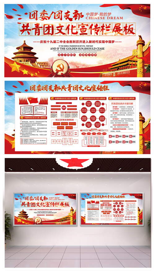 实现中国梦共青团委团支部党建宣传展板