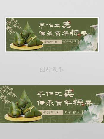 五月初五端午粽子绿色古风banner